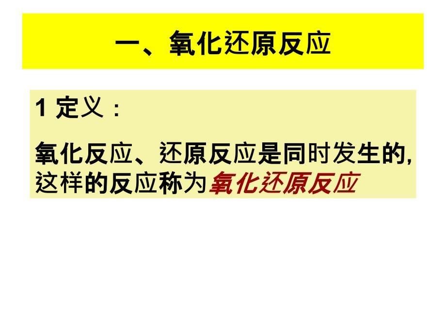 极全知识点氧化还原反应一_第5页