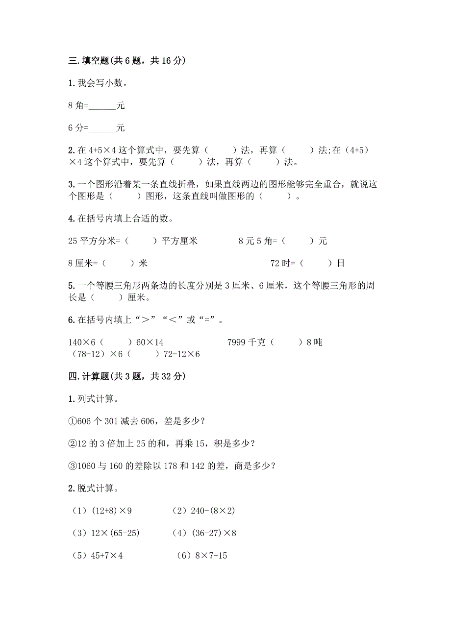 四年级下册数学期末测试卷含答案【培优A卷】.docx_第2页