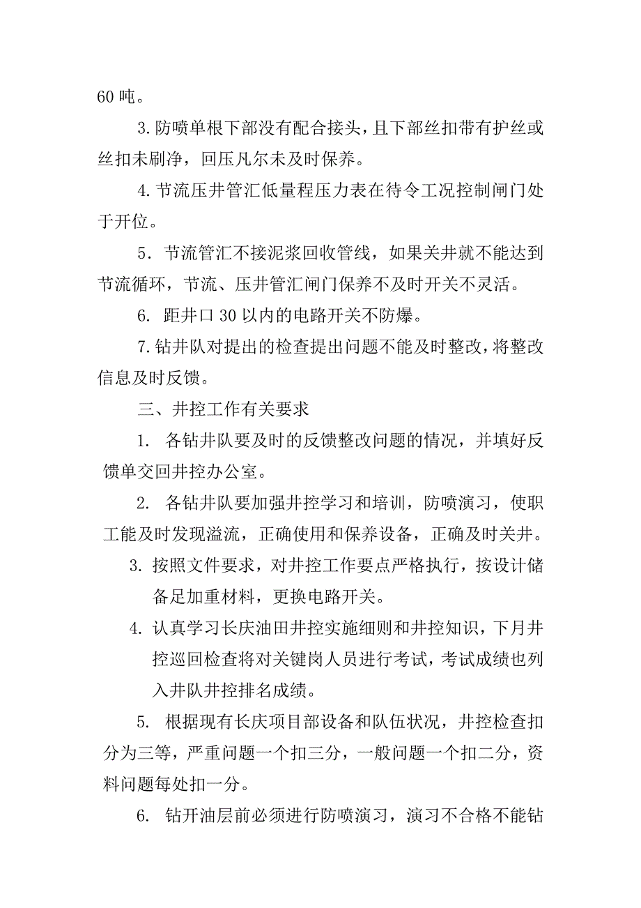 2011年七月份井控工作考核情况通报.doc_第2页