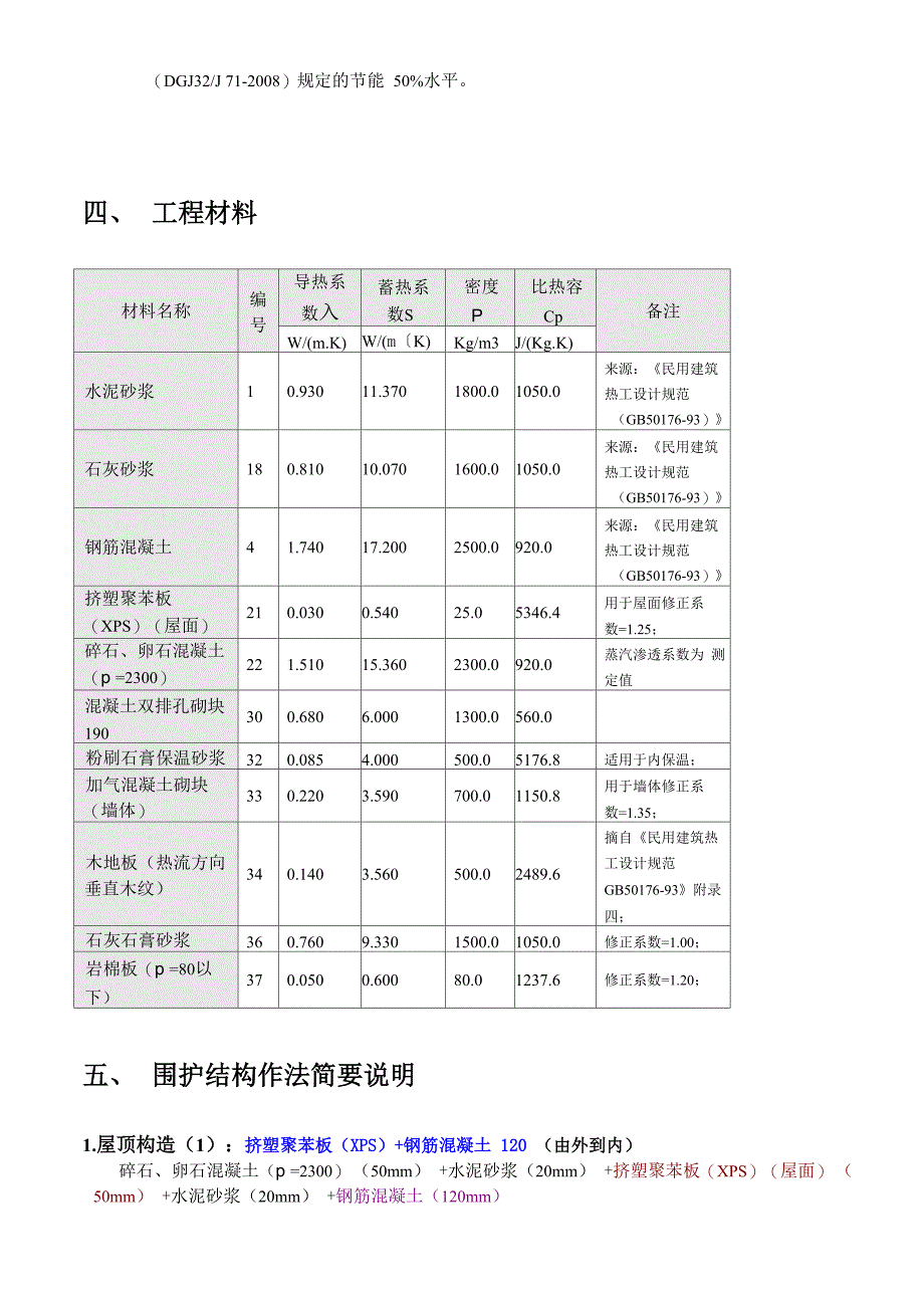 江苏居建2009规定性指标建筑节能计算报告_第3页