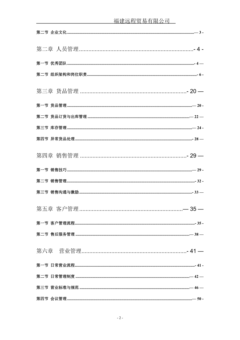 形象店管理运营手册(初稿)_第2页