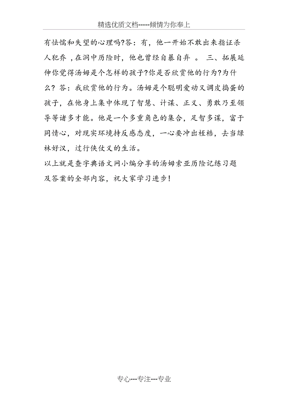 汤姆索亚历险记练习题及答案(共4页)_第4页