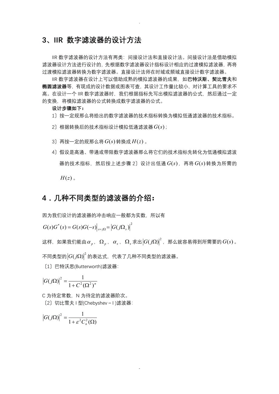 MATLABIIR数字低通滤波器的设计方法_第2页