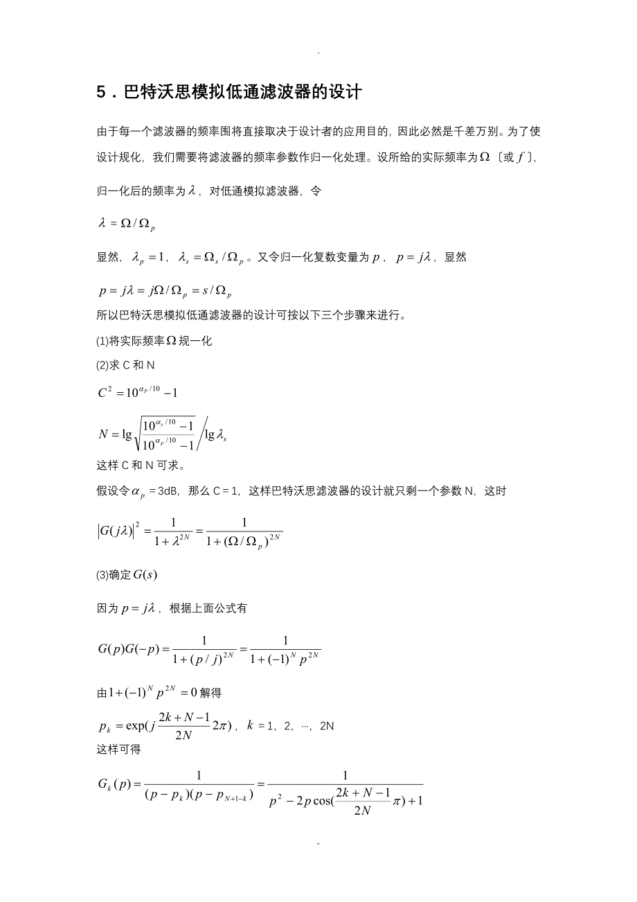 MATLABIIR数字低通滤波器的设计方法_第3页