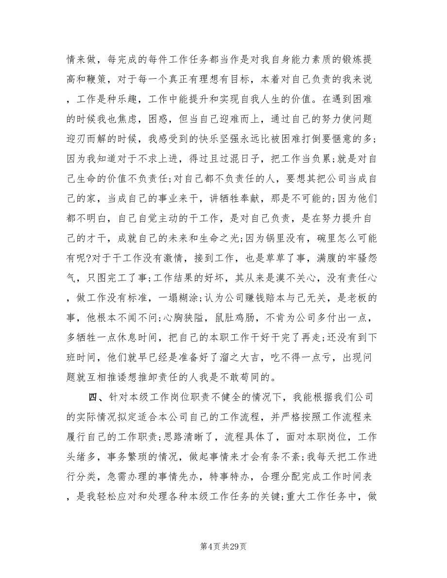 总裁助理个人总结范文(8篇)_第4页