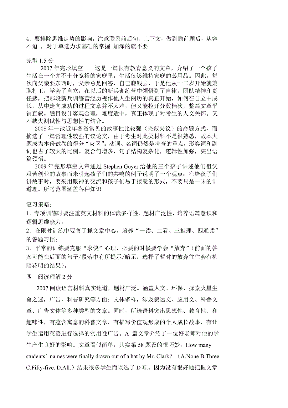 高考英语考试卷分析试_第4页