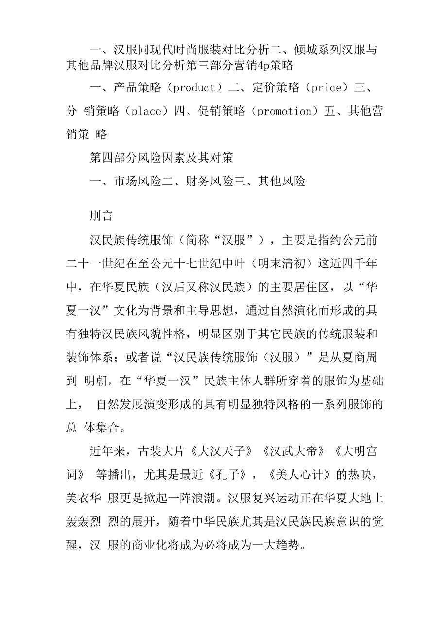 汉服营销策划方案_第2页