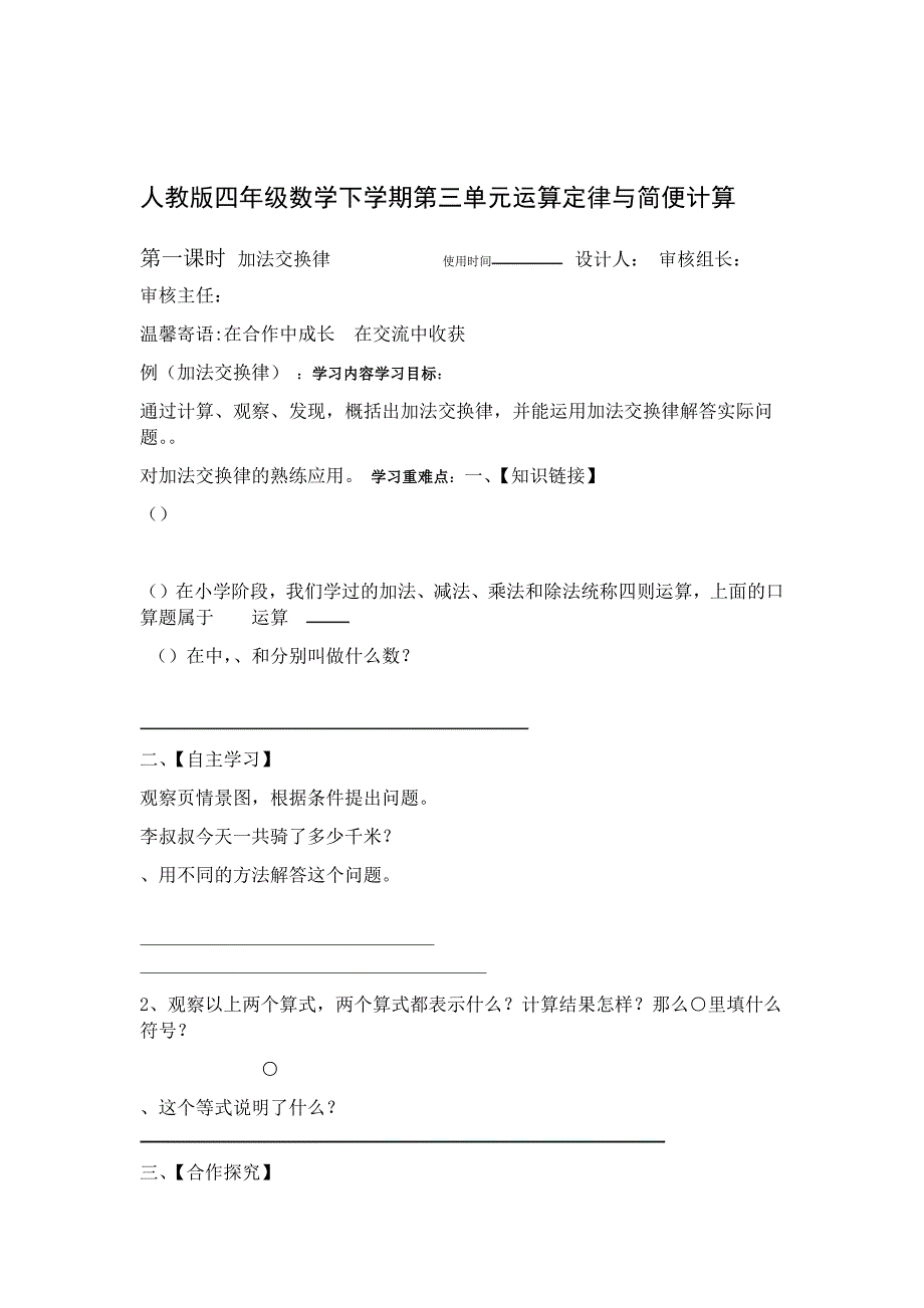 完整版人教版四年级数学下册第三单元导学案_第1页