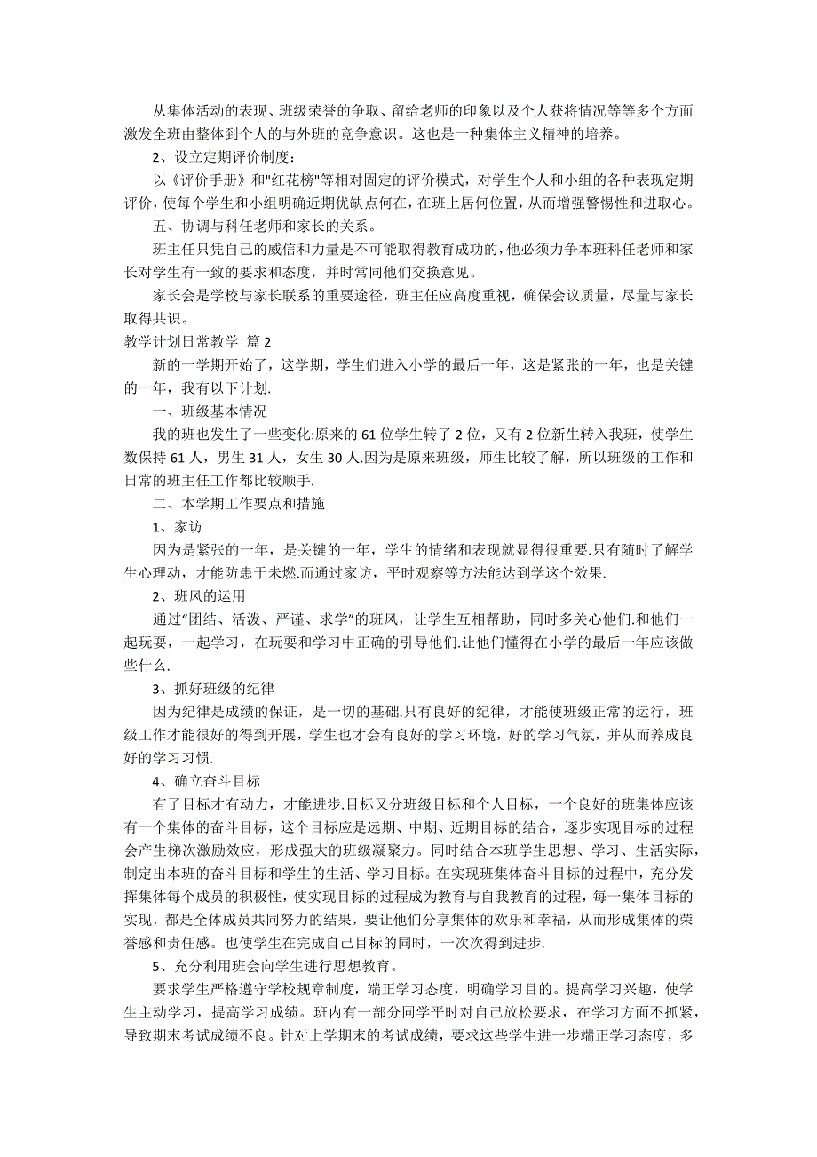 教学计划日常教学模板5篇_第2页