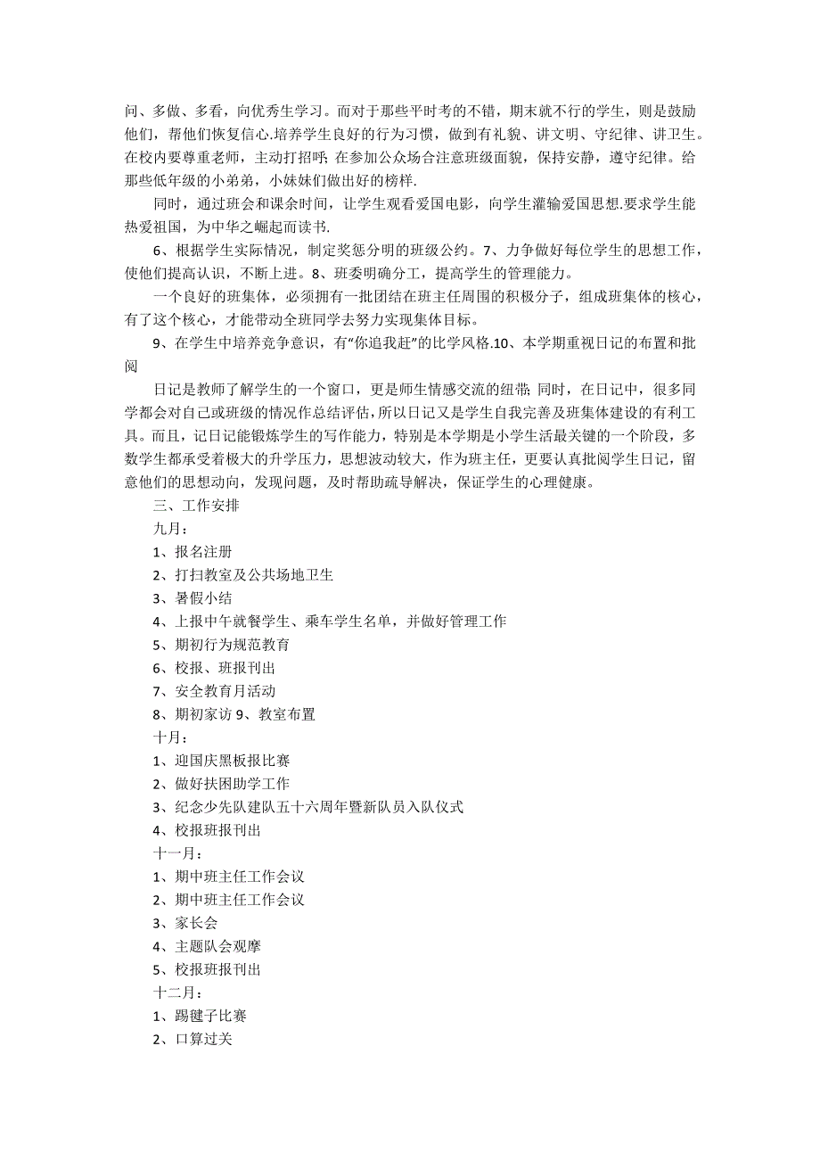 教学计划日常教学模板5篇_第3页