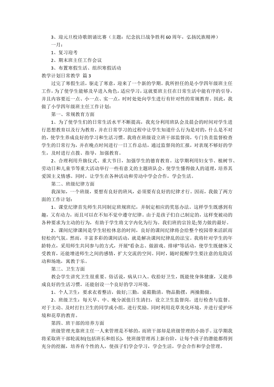 教学计划日常教学模板5篇_第4页