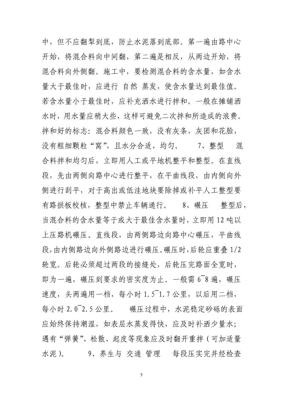 水泥稳定砂砾的施工.doc_第5页