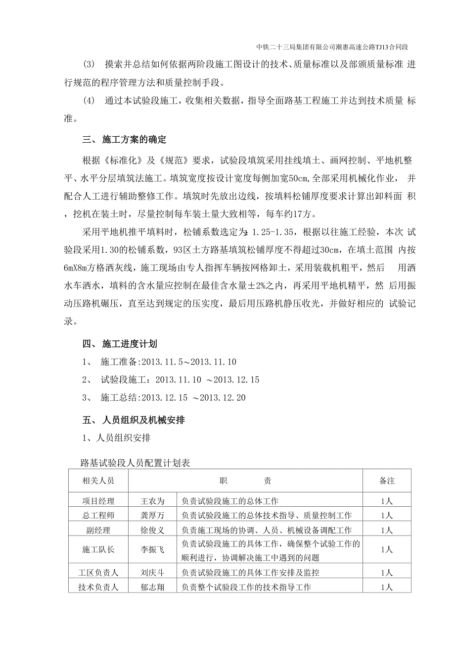 潮惠TJ13标路基试验段施工方案_第3页