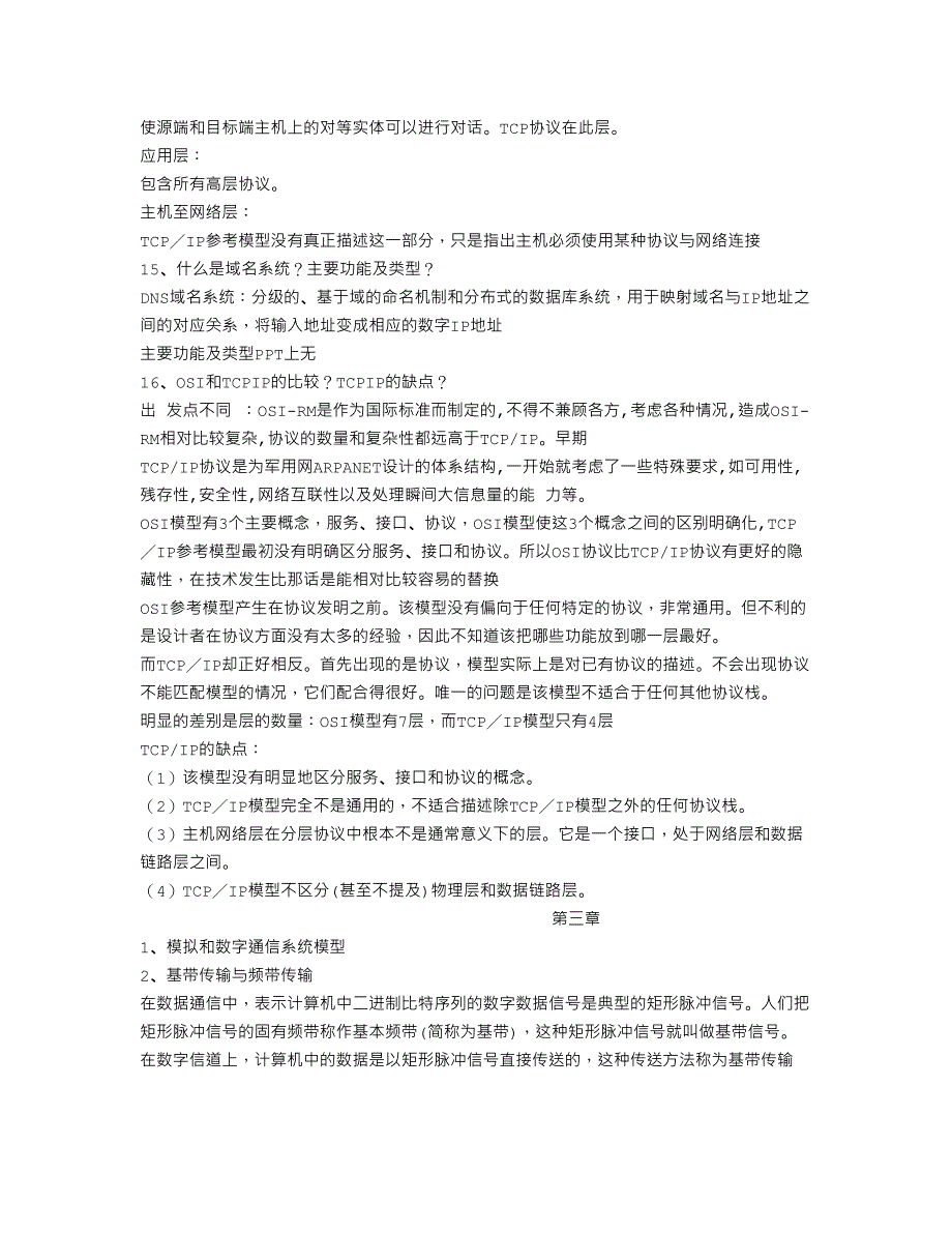 通信技术复习要点及答案_第4页