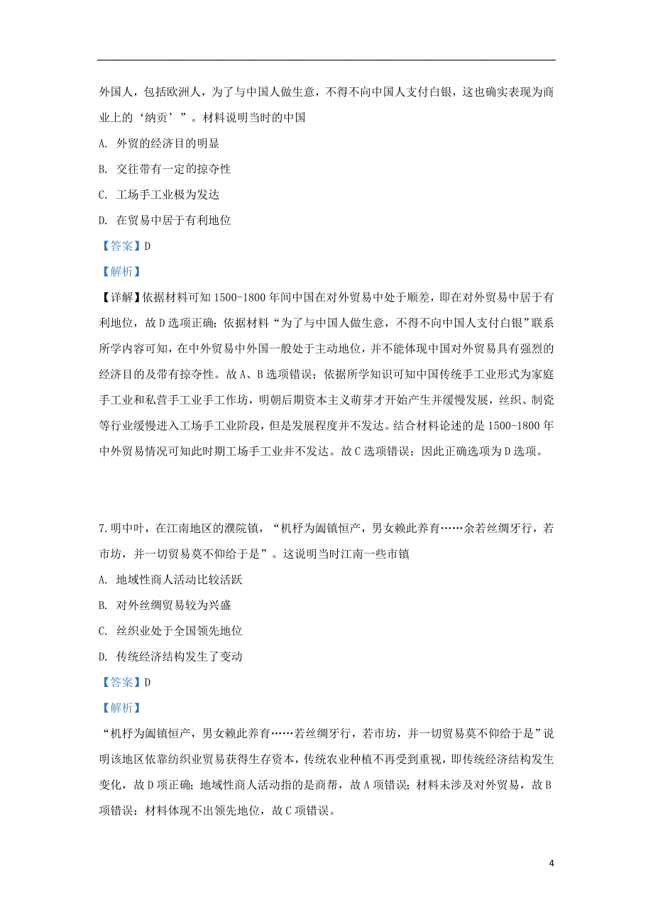 山东省淄博市淄川中学2018-2019学年高一历史下学期期中试题（含解析）_第4页