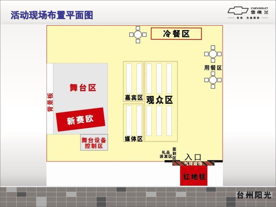 属于你的幸福新赛欧汽车上市发布会活动策划案_第4页