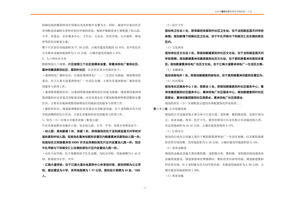 宜昌市紫阳片区控制性详细规划_第4页