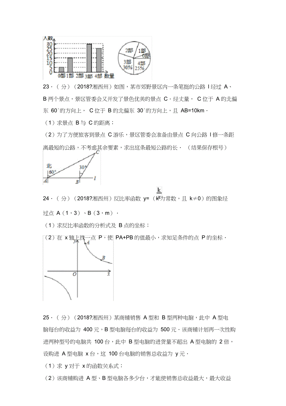 湖南省湘西州中考数学习题.doc_第4页