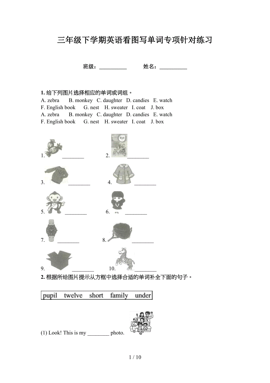 三年级下学期英语看图写单词专项针对练习_第1页