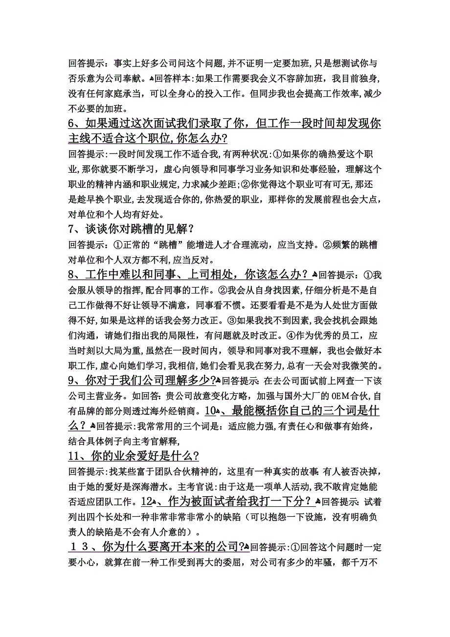 应聘时最漂亮的回答!_第2页