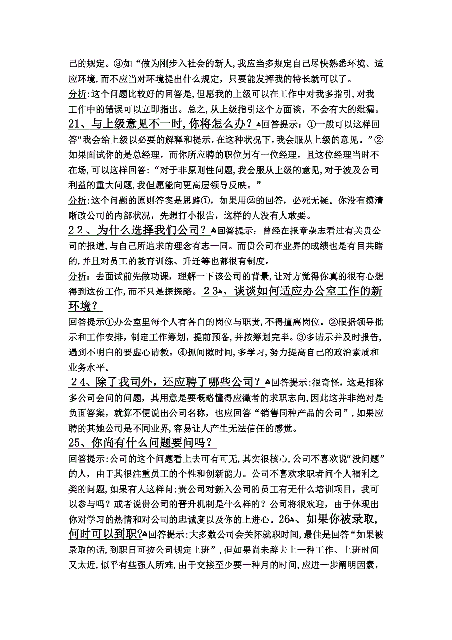 应聘时最漂亮的回答!_第4页