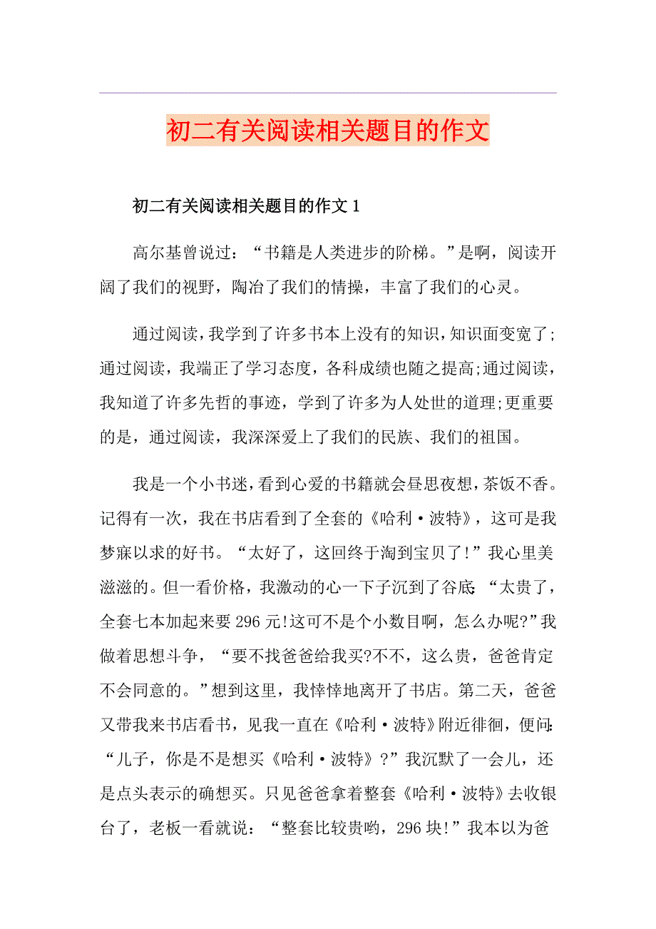 初二有关阅读相关题目的作文_第1页