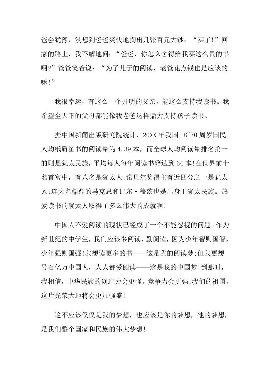 初二有关阅读相关题目的作文_第2页