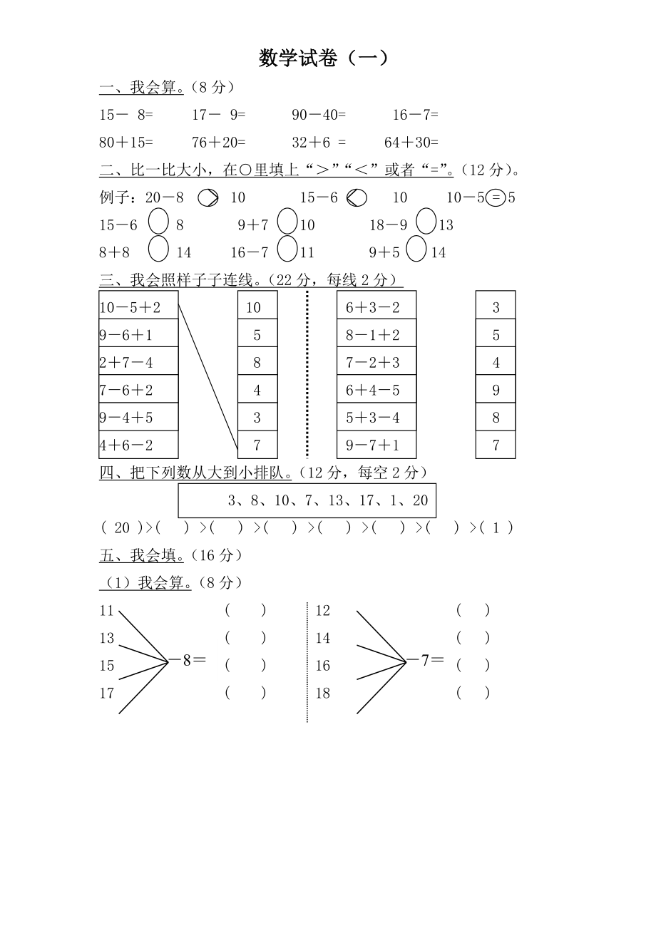 学前班数学试卷汇总[1].doc_第1页