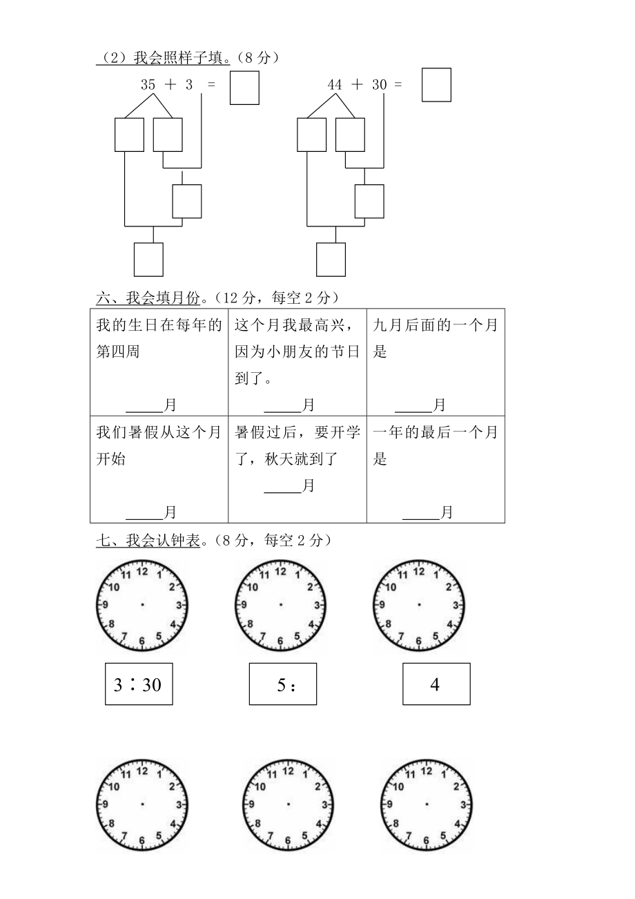 学前班数学试卷汇总[1].doc_第2页