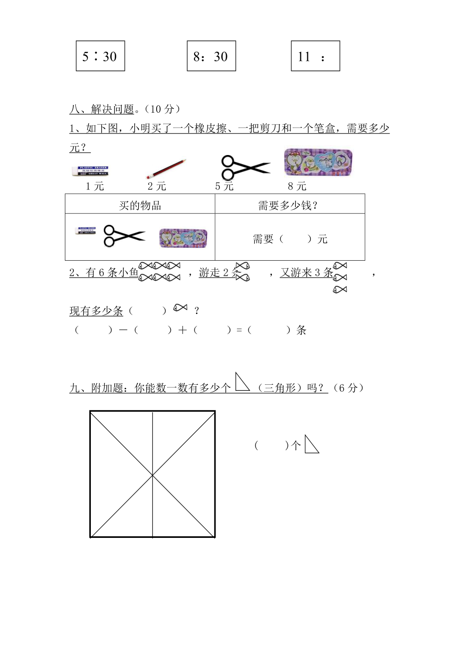 学前班数学试卷汇总[1].doc_第3页