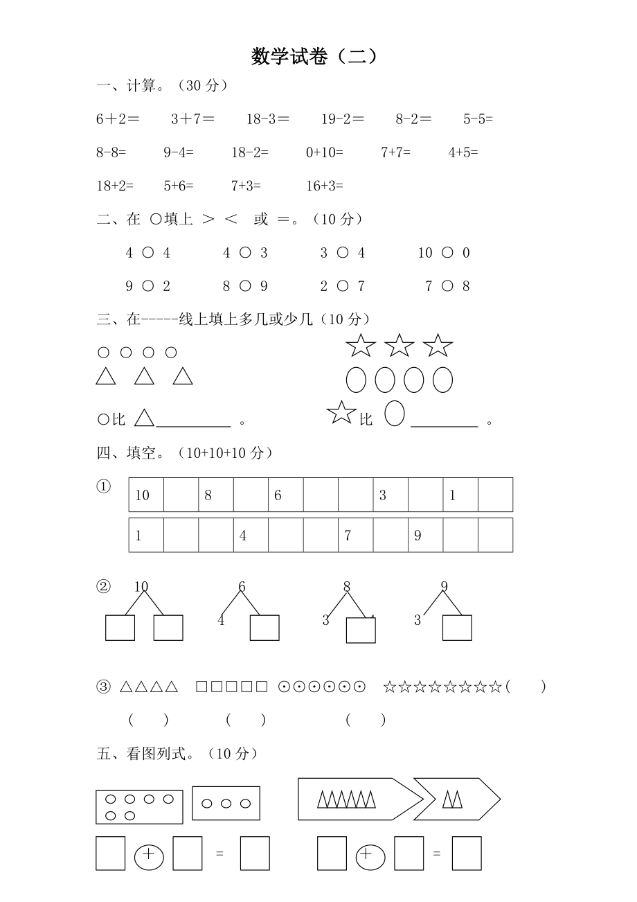 学前班数学试卷汇总[1].doc_第4页