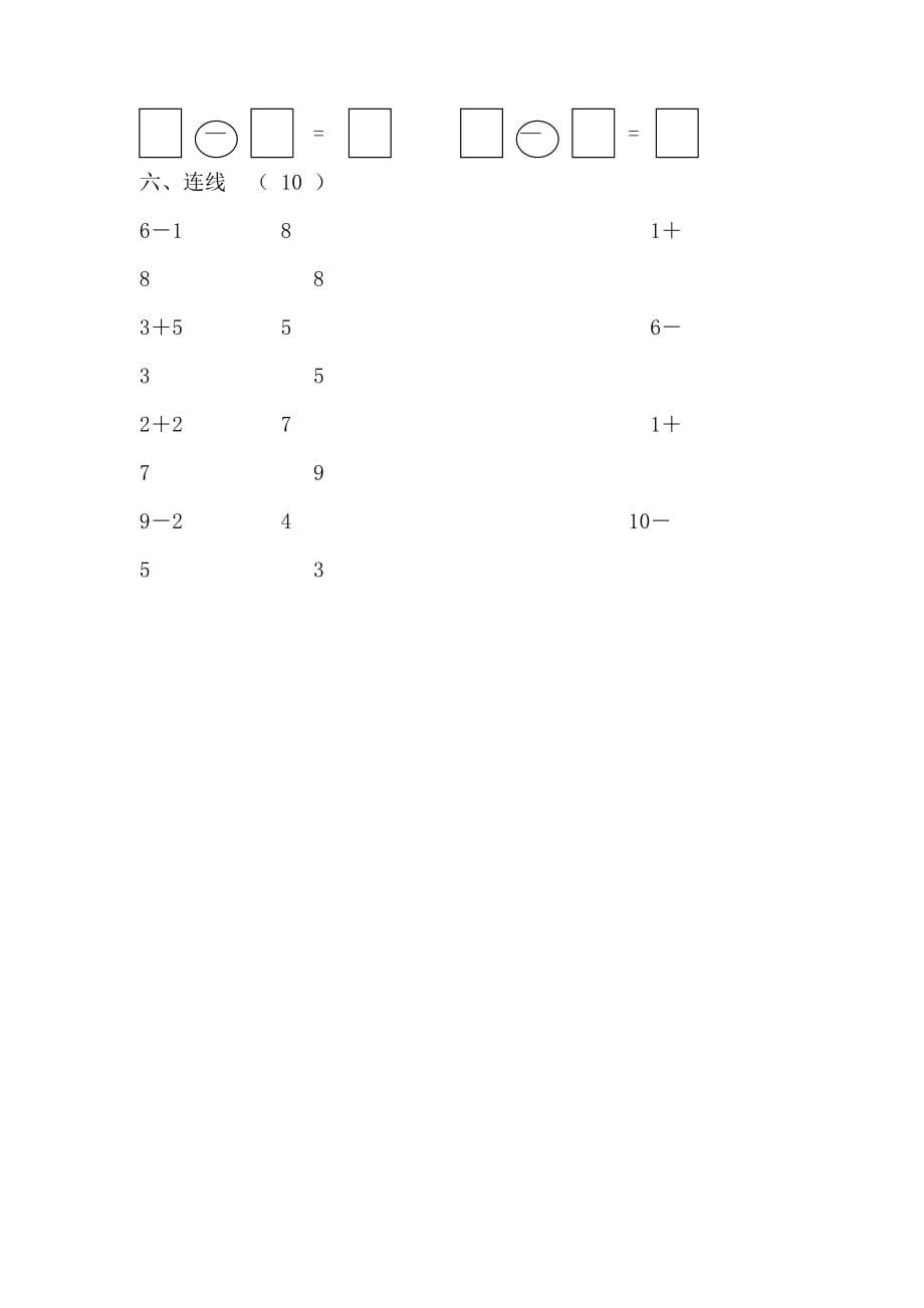 学前班数学试卷汇总[1].doc_第5页