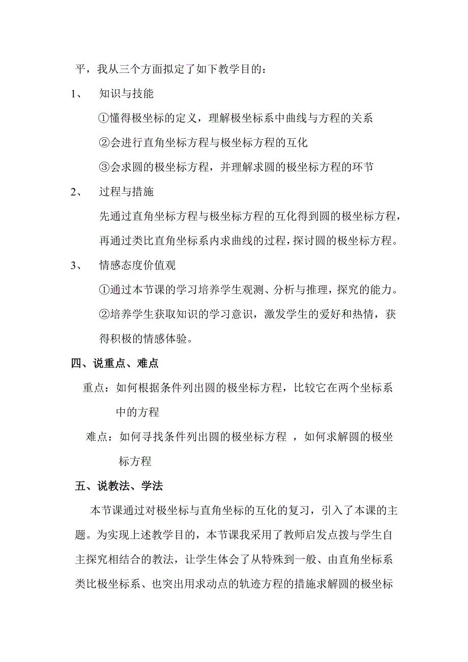 《圆的极坐标方程》说课稿_第2页