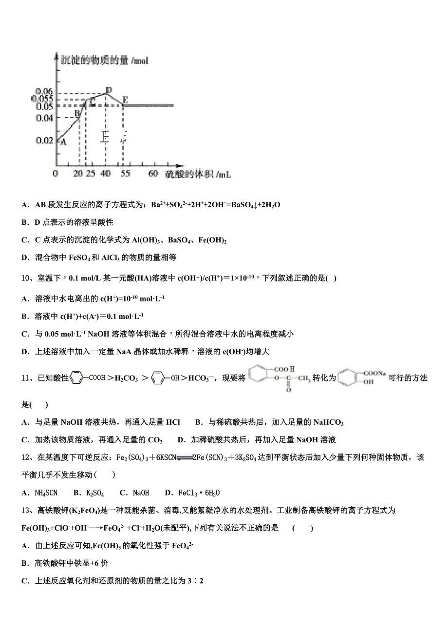 广东省深圳市宝安区2023学年化学高二第二学期期末复习检测试题（含解析）.doc_第3页