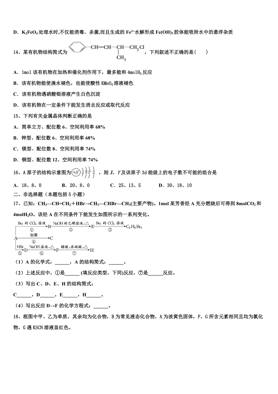 广东省深圳市宝安区2023学年化学高二第二学期期末复习检测试题（含解析）.doc_第4页