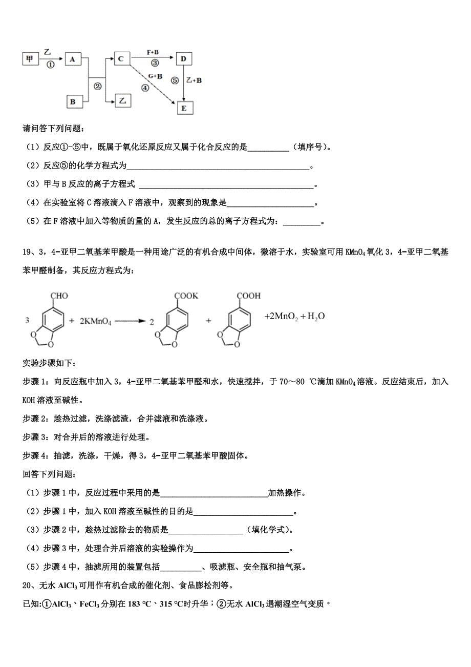 广东省深圳市宝安区2023学年化学高二第二学期期末复习检测试题（含解析）.doc_第5页