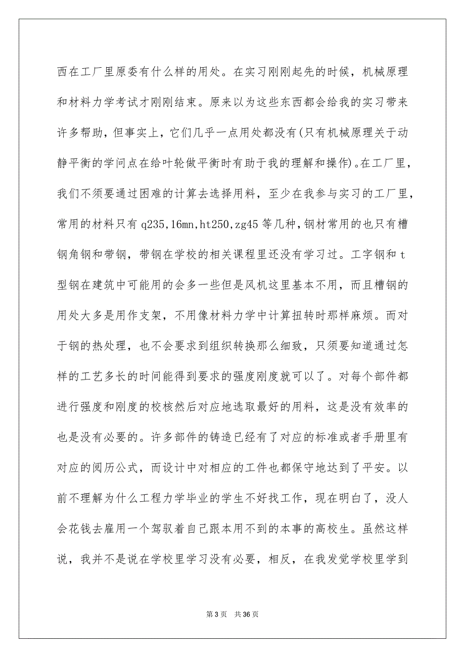 好用的高校专业实习报告模板汇总九篇_第3页