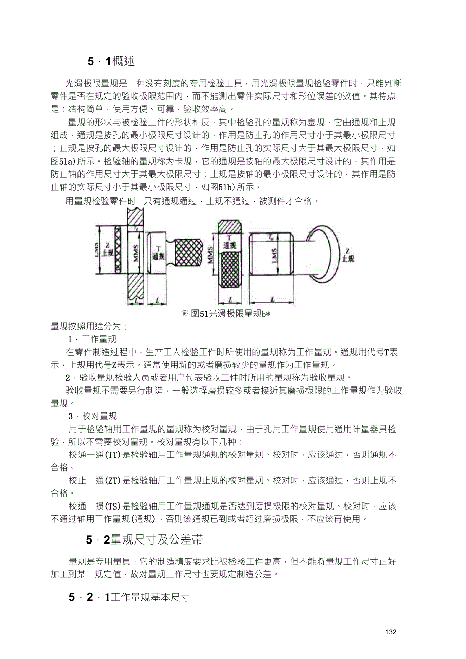 量规设计基础~_第1页