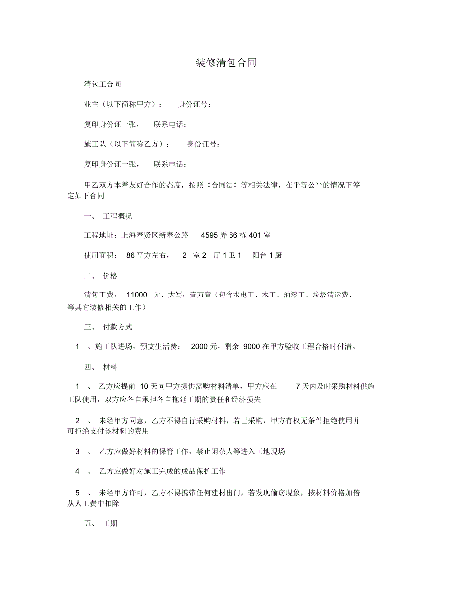 装修清包合同_第1页