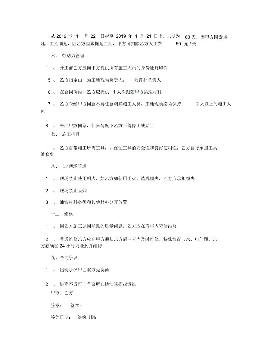 装修清包合同_第2页