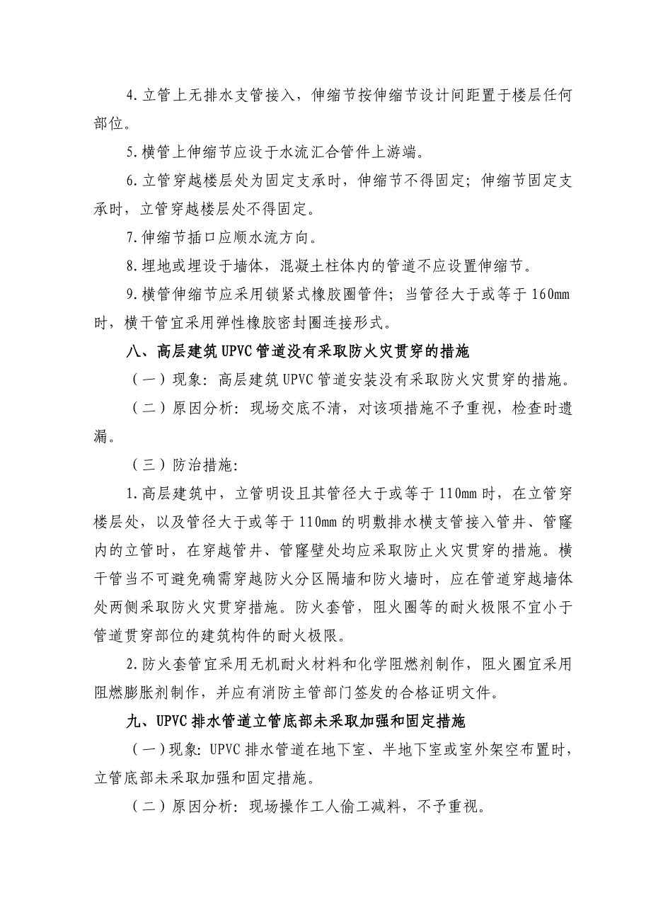 室内排水工程质量通病防治措施_第3页