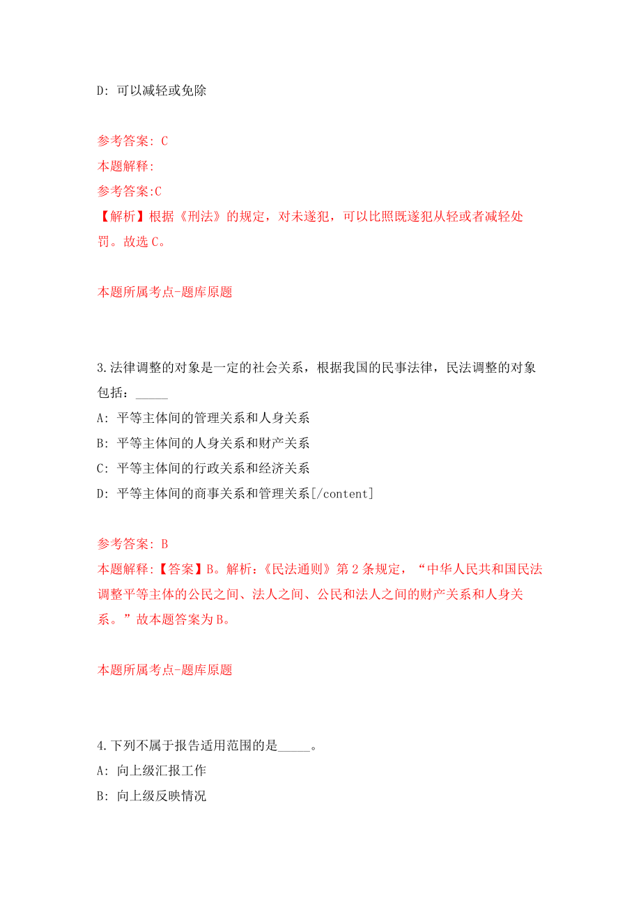 江苏省泗阳县公开招考60名城市社区工作者模拟卷8_第2页