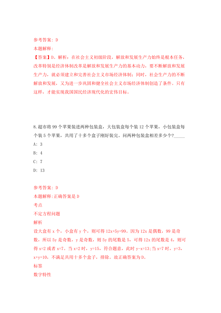 江苏省泗阳县公开招考60名城市社区工作者模拟卷8_第5页