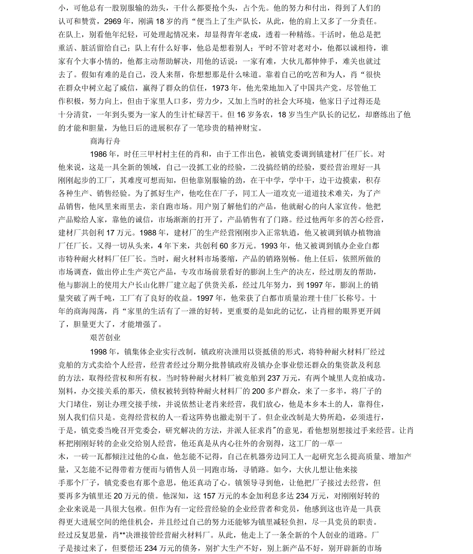 农民致富事迹材料_第4页