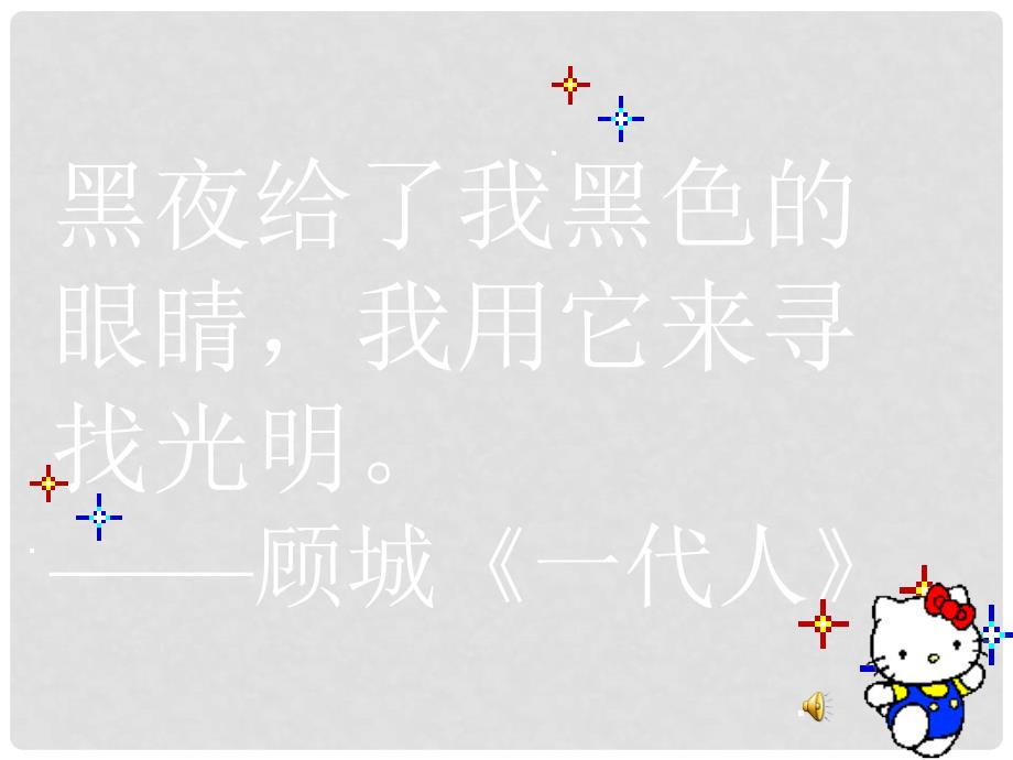 河南省虞城县第一初级中学七年级语文上册 盲孩子和他的影子课件 新人教版_第1页