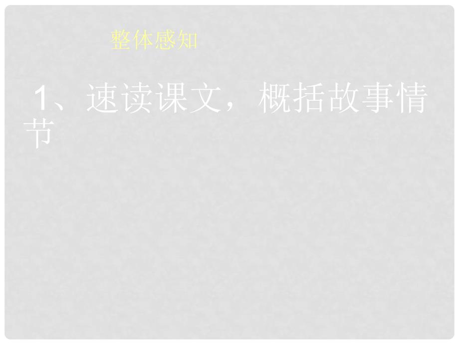 河南省虞城县第一初级中学七年级语文上册 盲孩子和他的影子课件 新人教版_第3页