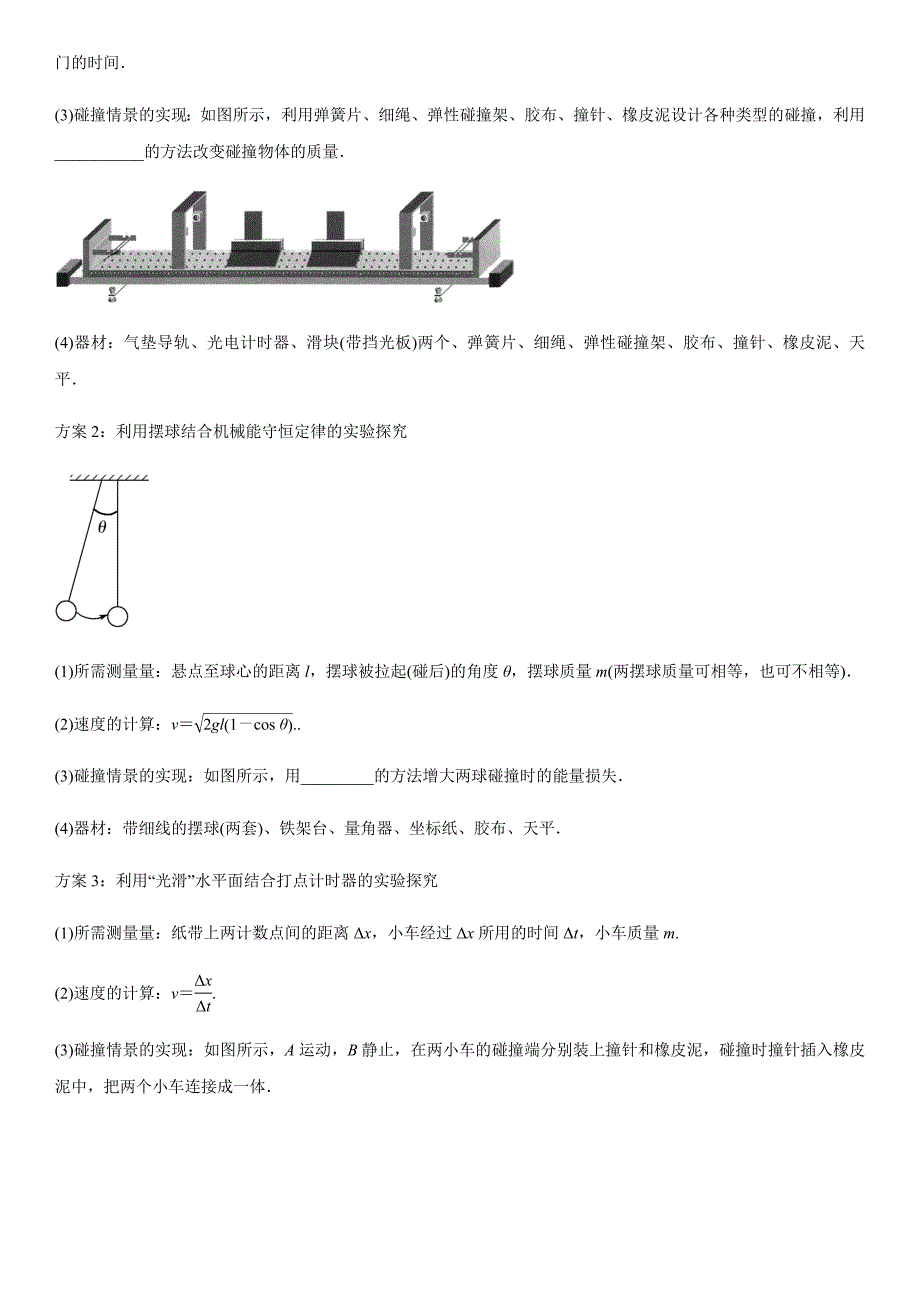 16.1 实验：探究碰撞中的不变量（导学案）（解析版）.docx_第2页