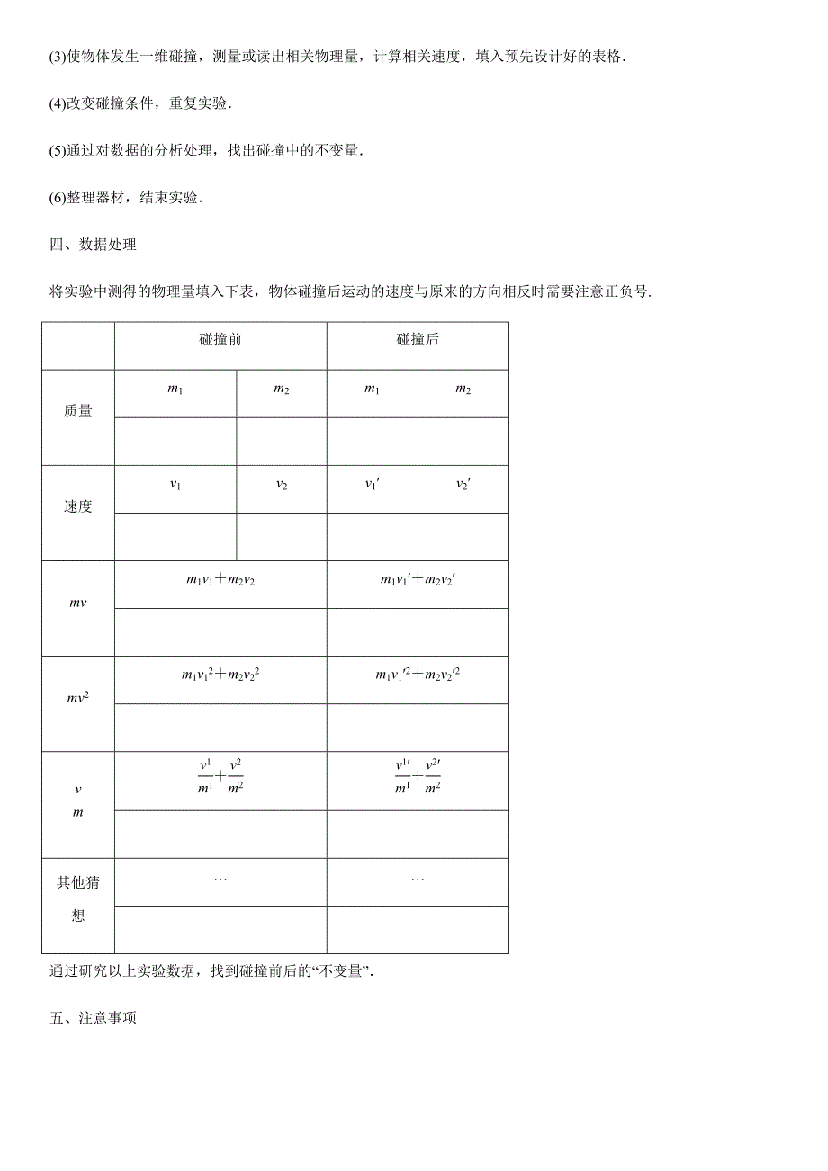 16.1 实验：探究碰撞中的不变量（导学案）（解析版）.docx_第4页