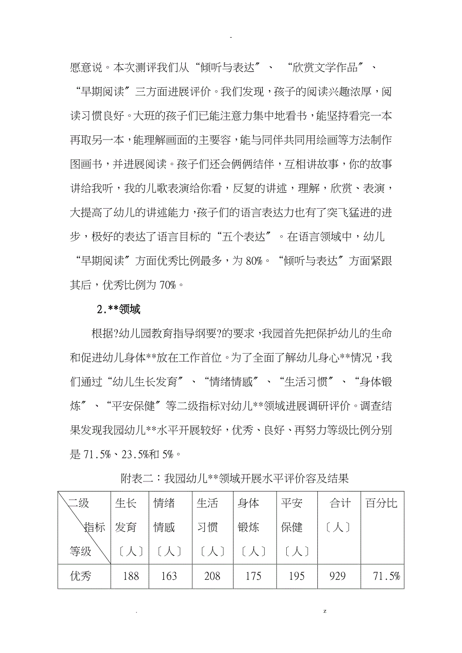 大班幼儿发展评价设计报告_第3页