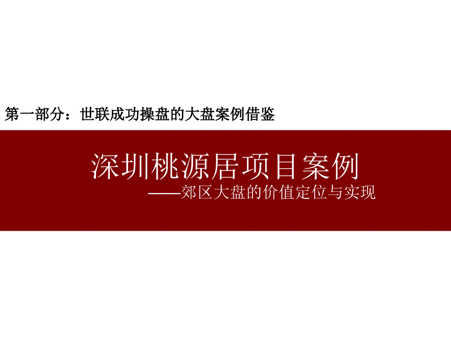 针对浦江森林岛项目的案例思考_第2页